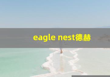 eagle nest德赫